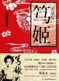 篤姬[日本江戶時代末期歷史人物]