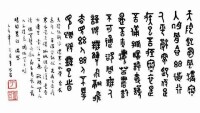 篆書《偶感》