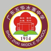 五華縣水寨中學校徽