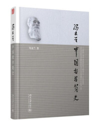 各種版本的《中國哲學簡史》