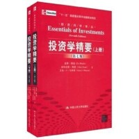 投資學精要[2010年中國人民大學出版社出版圖書]