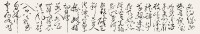 孔維陽書作“李白憶舊遊詩卷（三）”