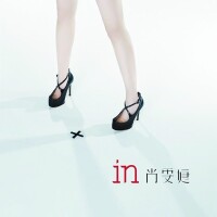 《阿修羅》專輯《in》封面