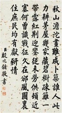 殷兆鏞書法