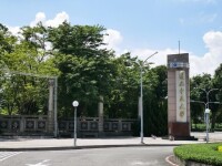 台灣中正大學