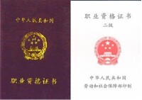 公關師職業資格證書