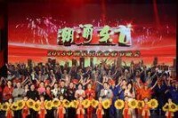 2013民企春晚演職人員謝幕合影