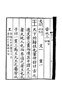 《說文解字》書影