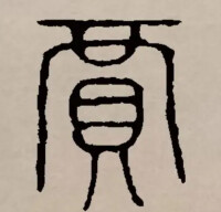 漢語漢字