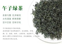 午子綠茶