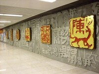 鼓樓站文化藝術牆：六朝古都