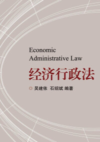 經濟行政法