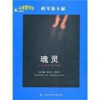 魂靈[瑪麗·羅奇所著，2011-1-1出版的圖書]