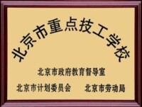 北京市汽車工業高級技工學校