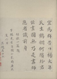 吳士玉手書（二）