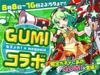 女子メカ×GUMI 限定角色「GUMI」