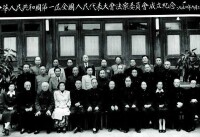 與中國首部憲法起草委員的合影（前排左5）
