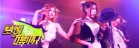 夢想的旗幟[SNH48 TEAM X第四台劇場公演]