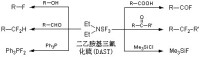 二乙胺基三氟化硫的反應