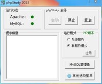 phpStudy界面