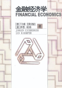 金融經濟學