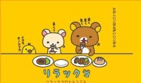 rilakkuma