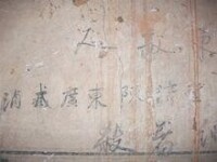 劍溪區蘇舊址內“消滅陳濟堂”的標語