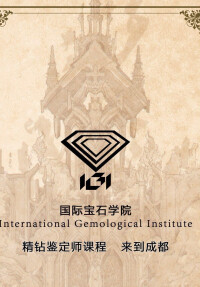 國際寶石學院