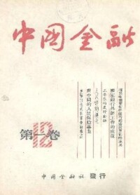1951-1958年，刊名變由左忘右念，中間配樹列文章標題。