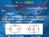 三要素法