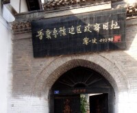 晉冀魯豫邊區革命紀念館