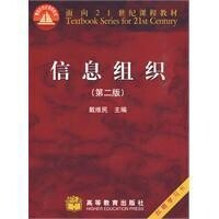 信息組織[2009年戴維民書籍]