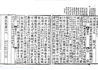 《禮記·深衣》宋淳熙四年撫州公使庫刻本