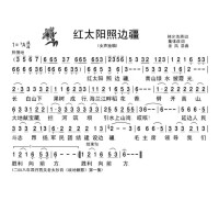 紅太陽照邊疆的作詞