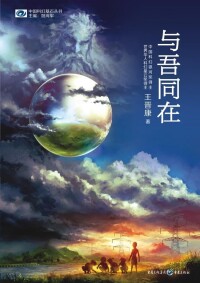 中國科幻基石叢書