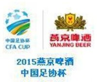 2015 燕京啤酒 中國足協杯