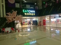 EATOWN怡食家超市