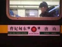 首發列車