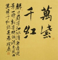 湯曉燕[南京軍區文藝創作室專業書法創作員]