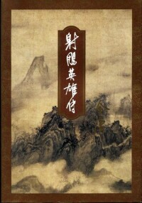 《武穆遺書》