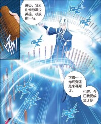 雲山[小說《斗破蒼穹》中的雲嵐宗第八代宗主]