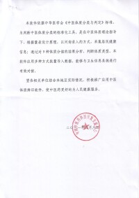 中國中醫藥科技開發交流中心文件2