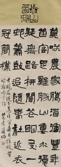 李貴明書法《游山西村》