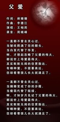 父愛[王相周演唱歌曲]