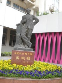 吳曉邦雕像2