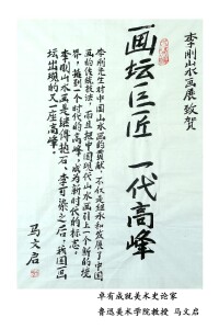 名家題詞