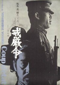 戒嚴令(1973)