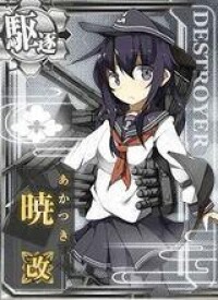 曉[網頁遊戲《艦隊Collection》中的登場角色]