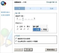 谷歌拼音輸入法