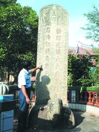 明朝南京工部尚書康大和 祖墓墓道碑